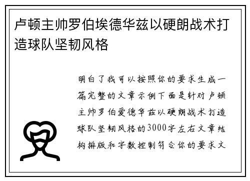 卢顿主帅罗伯埃德华兹以硬朗战术打造球队坚韧风格